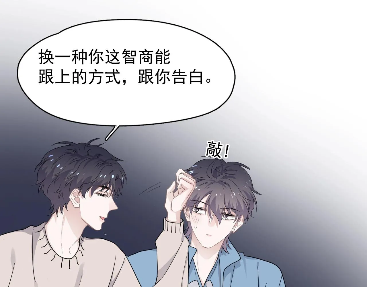 第70话 我很好追，但仅限于你 第65页