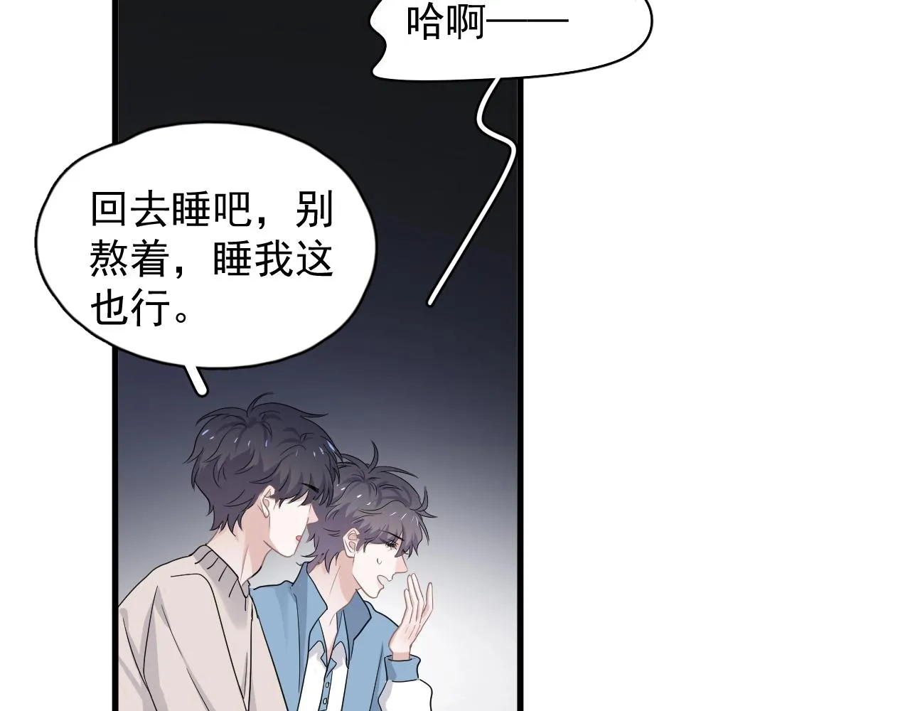 第70话 我很好追，但仅限于你 第67页