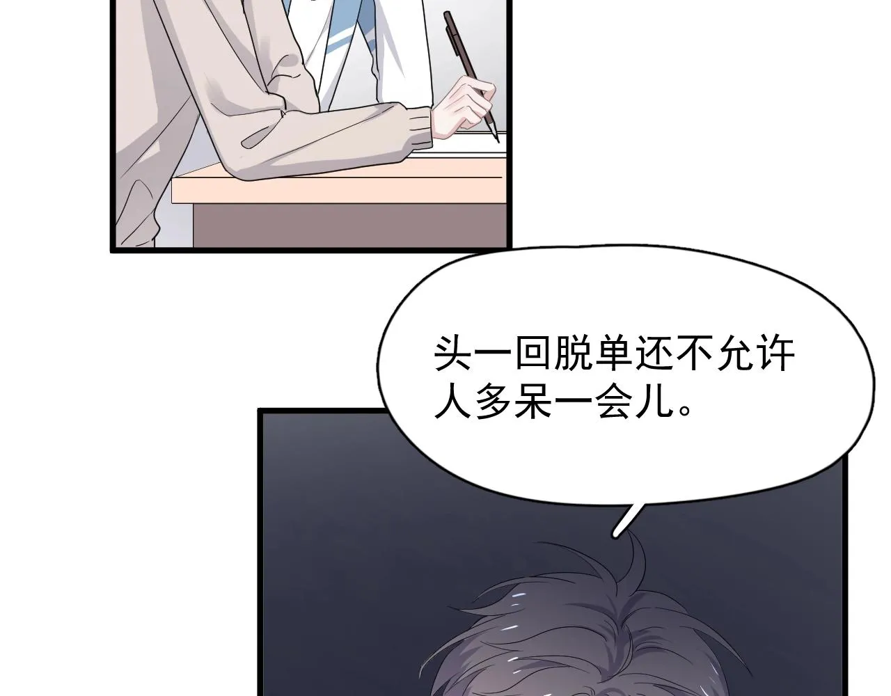 第70话 我很好追，但仅限于你 第68页