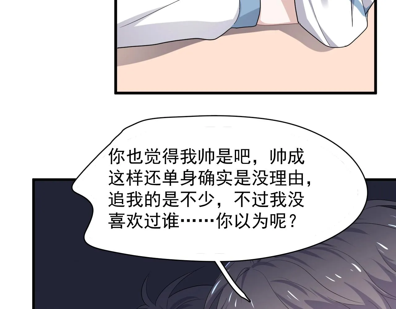 第70话 我很好追，但仅限于你 第70页