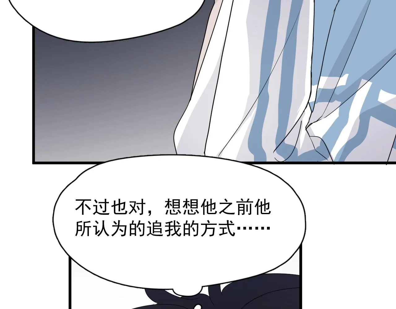第70话 我很好追，但仅限于你 第72页