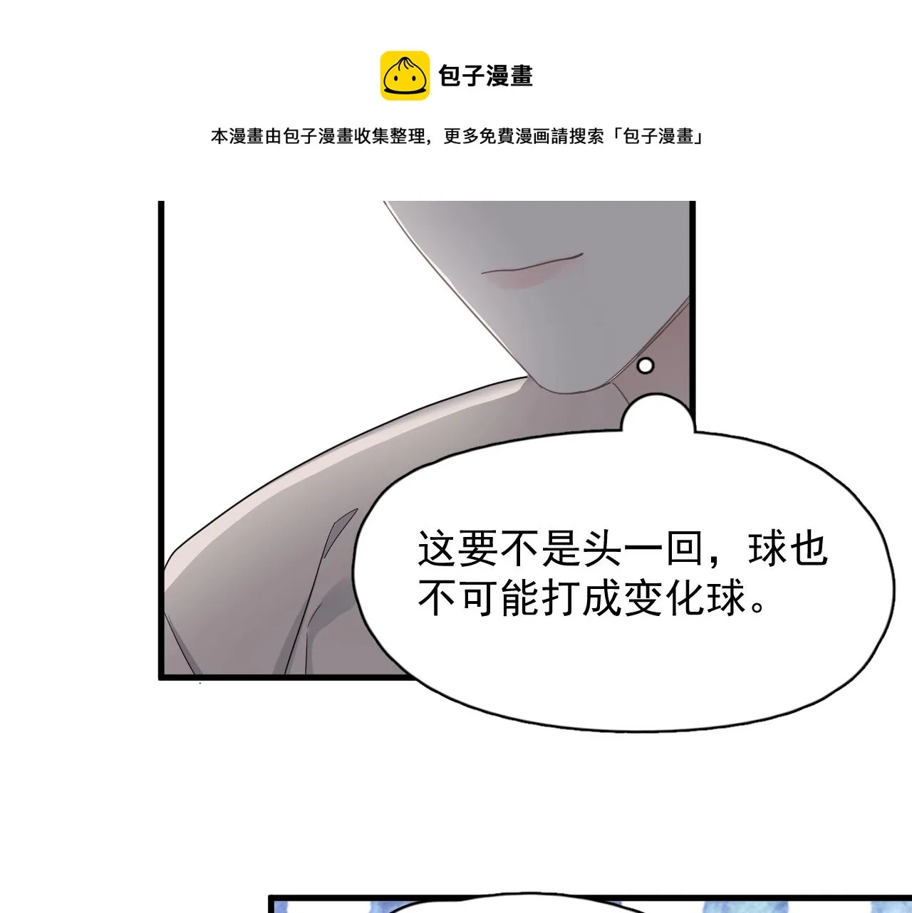 第70话 我很好追，但仅限于你 第74页