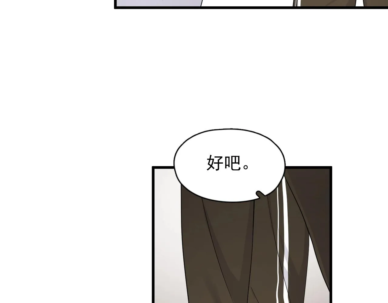 第70话 我很好追，但仅限于你 第77页