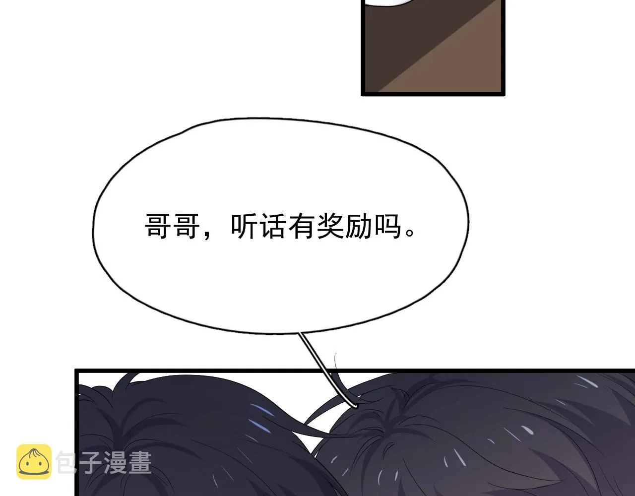 第70话 我很好追，但仅限于你 第80页