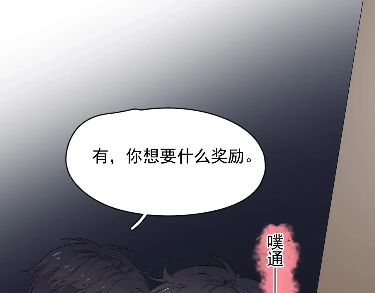 第70话 我很好追，但仅限于你 第82页