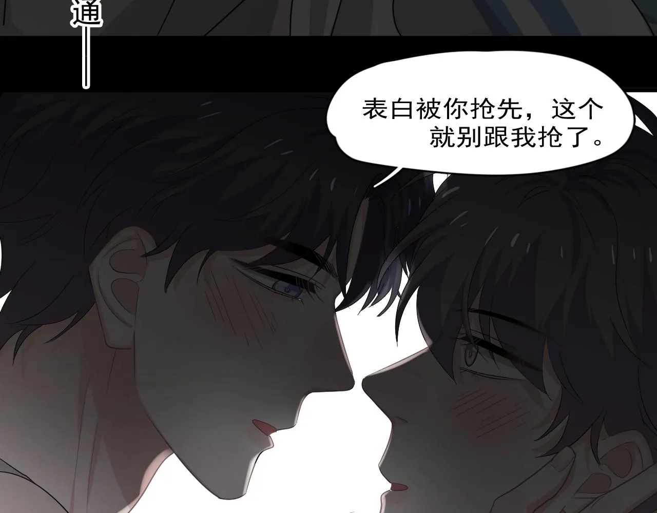 第70话 我很好追，但仅限于你 第90页