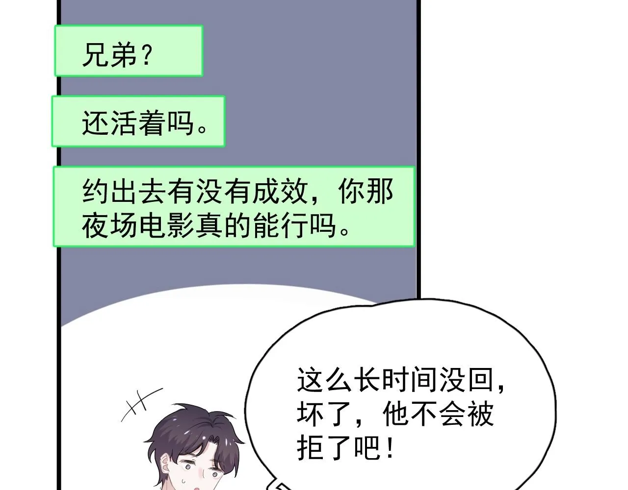 第71话 男朋友 第8页