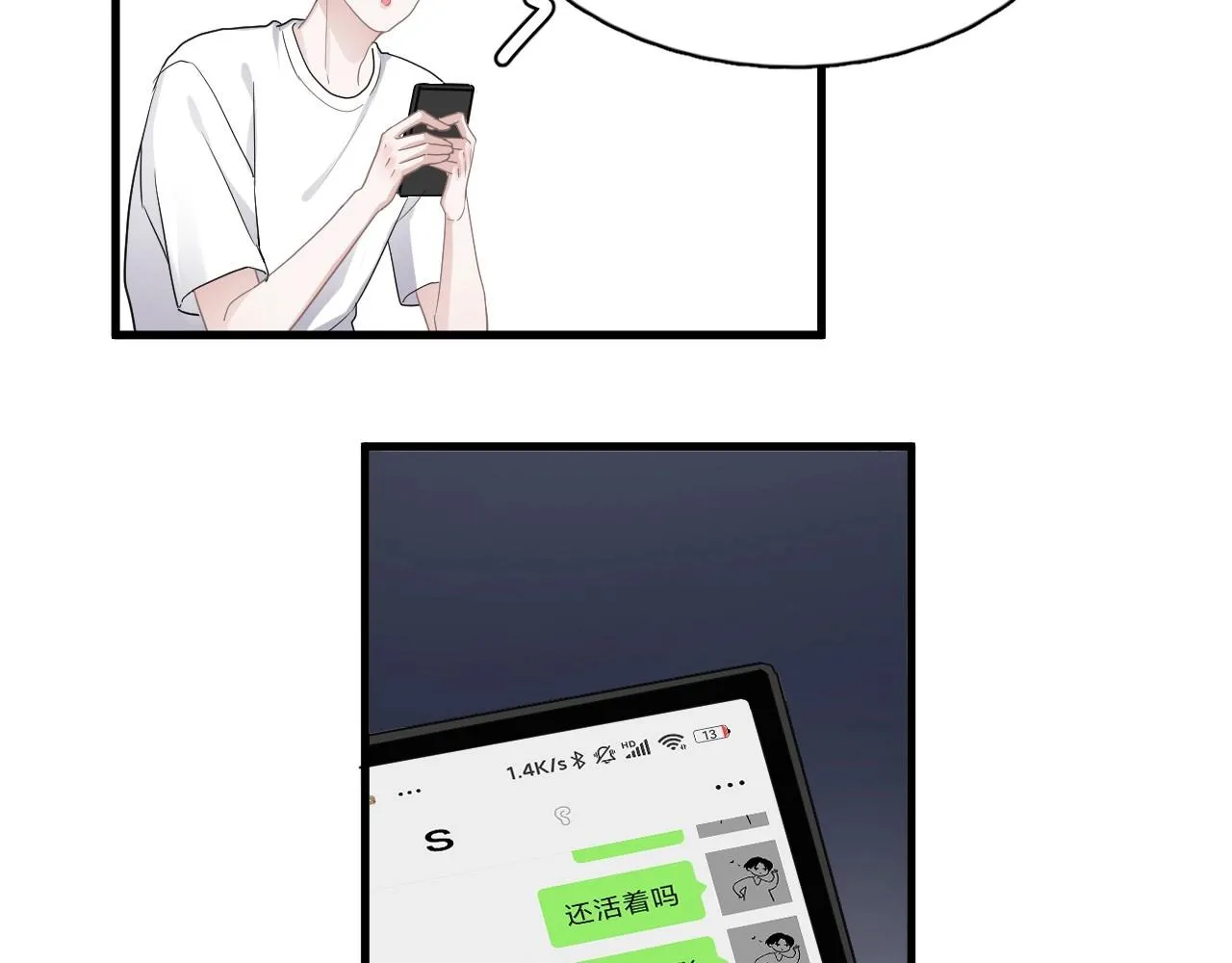 第71话 男朋友 第9页