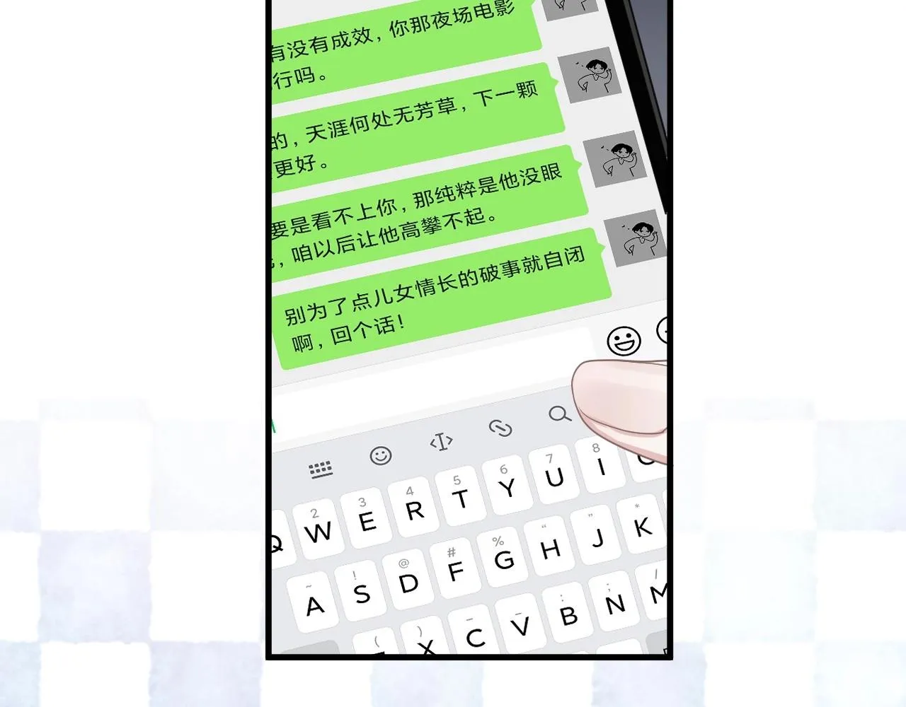 第71话 男朋友 第10页