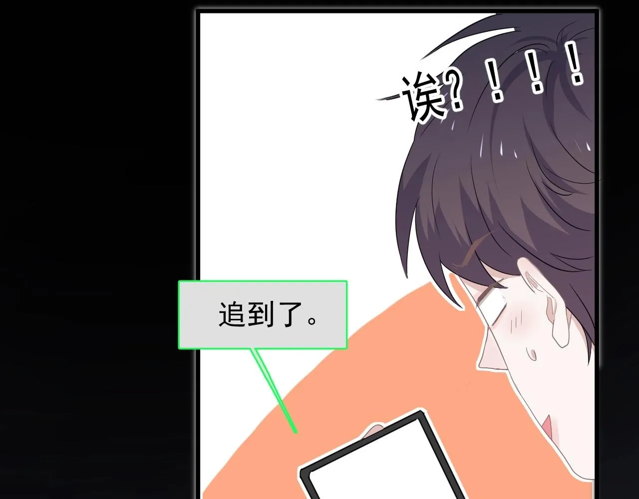 第71话 男朋友 第13页