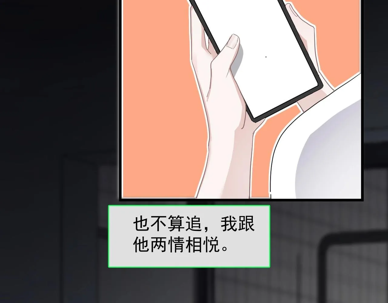 第71话 男朋友 第14页