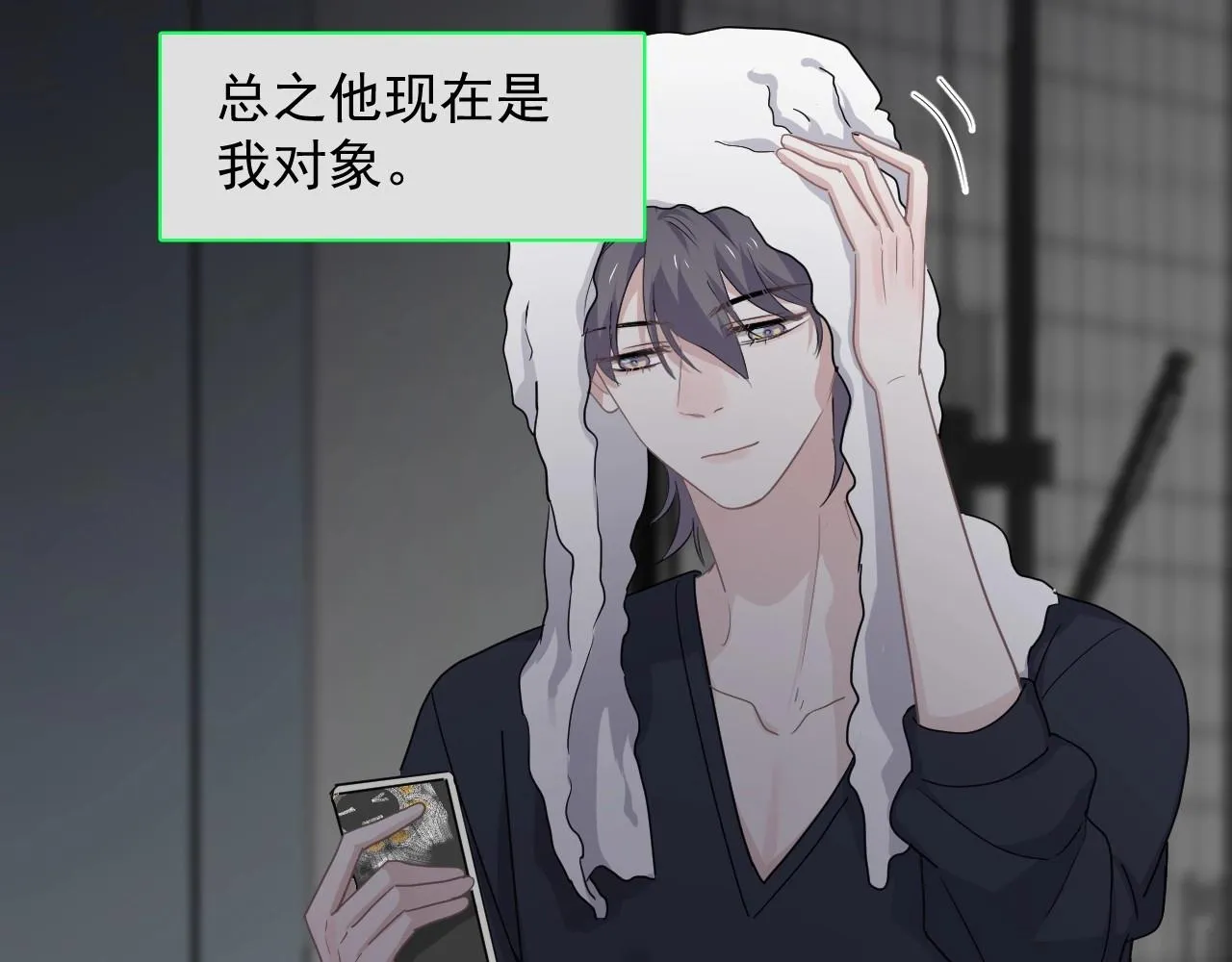 第71话 男朋友 第15页