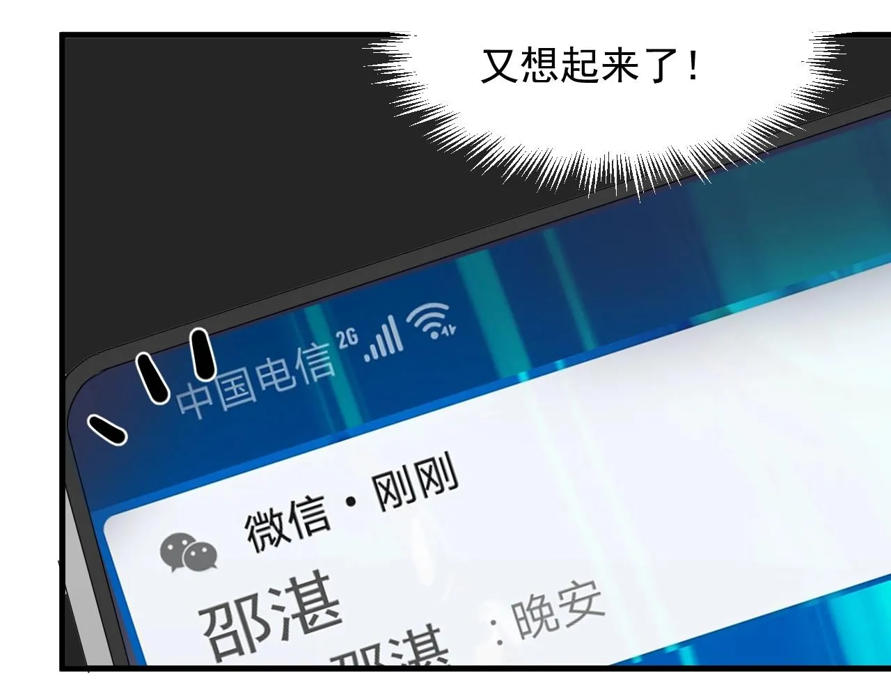 第71话 男朋友 第18页