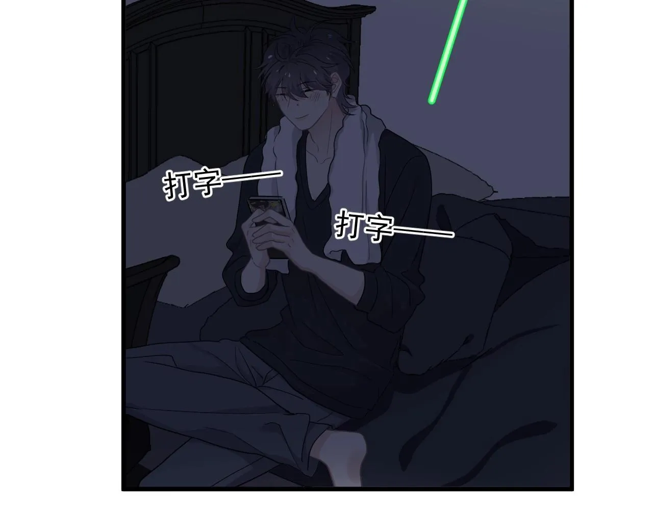 第71话 男朋友 第20页