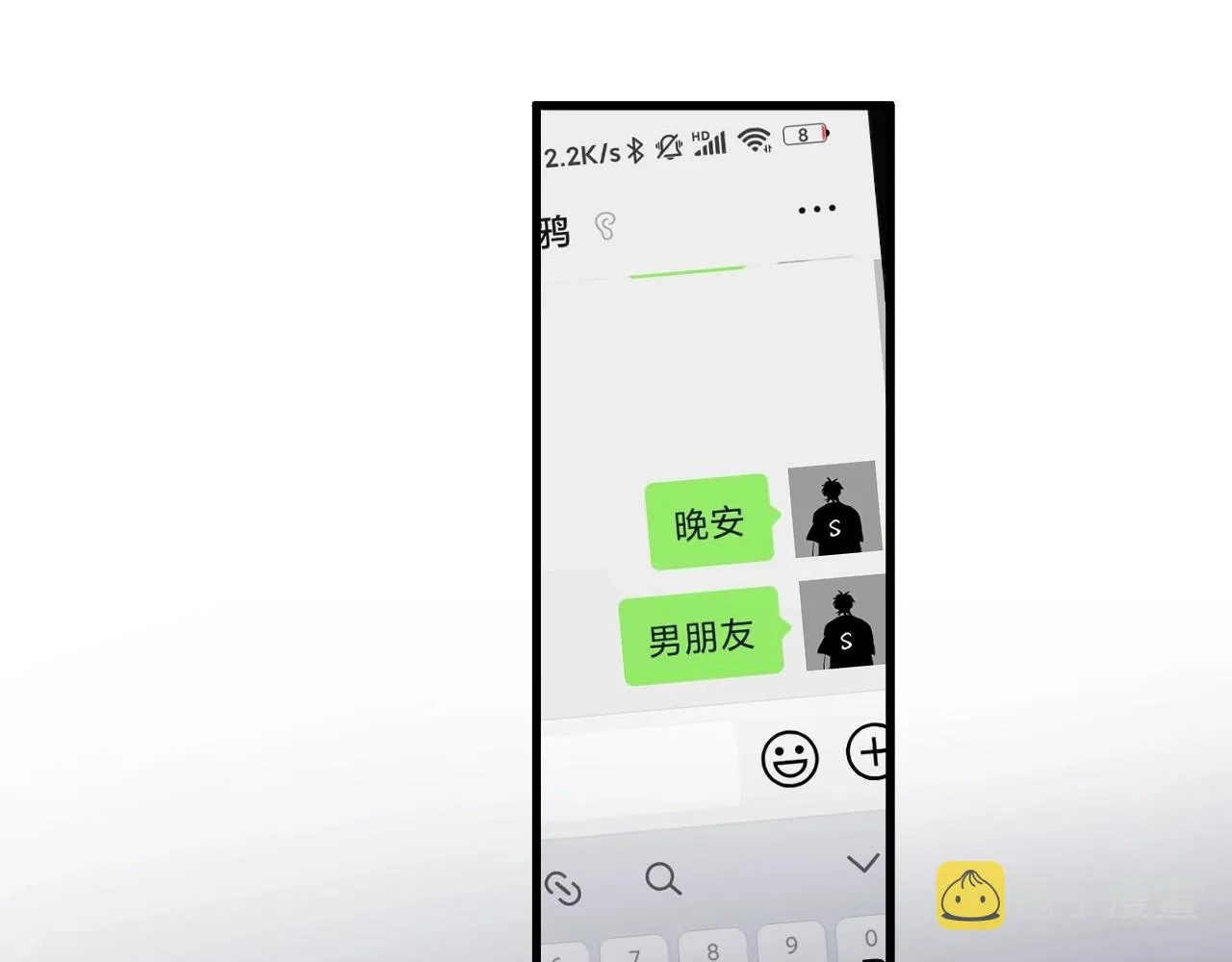 第71话 男朋友 第21页