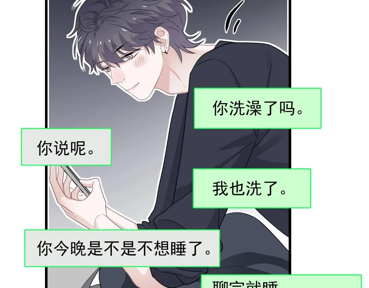 第71话 男朋友 第26页