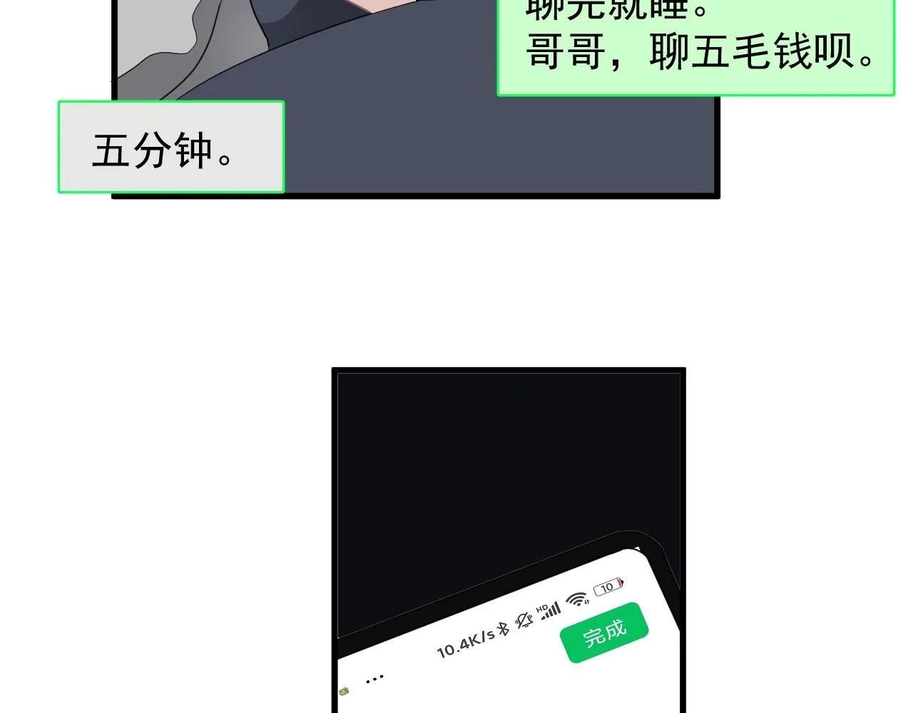 第71话 男朋友 第27页