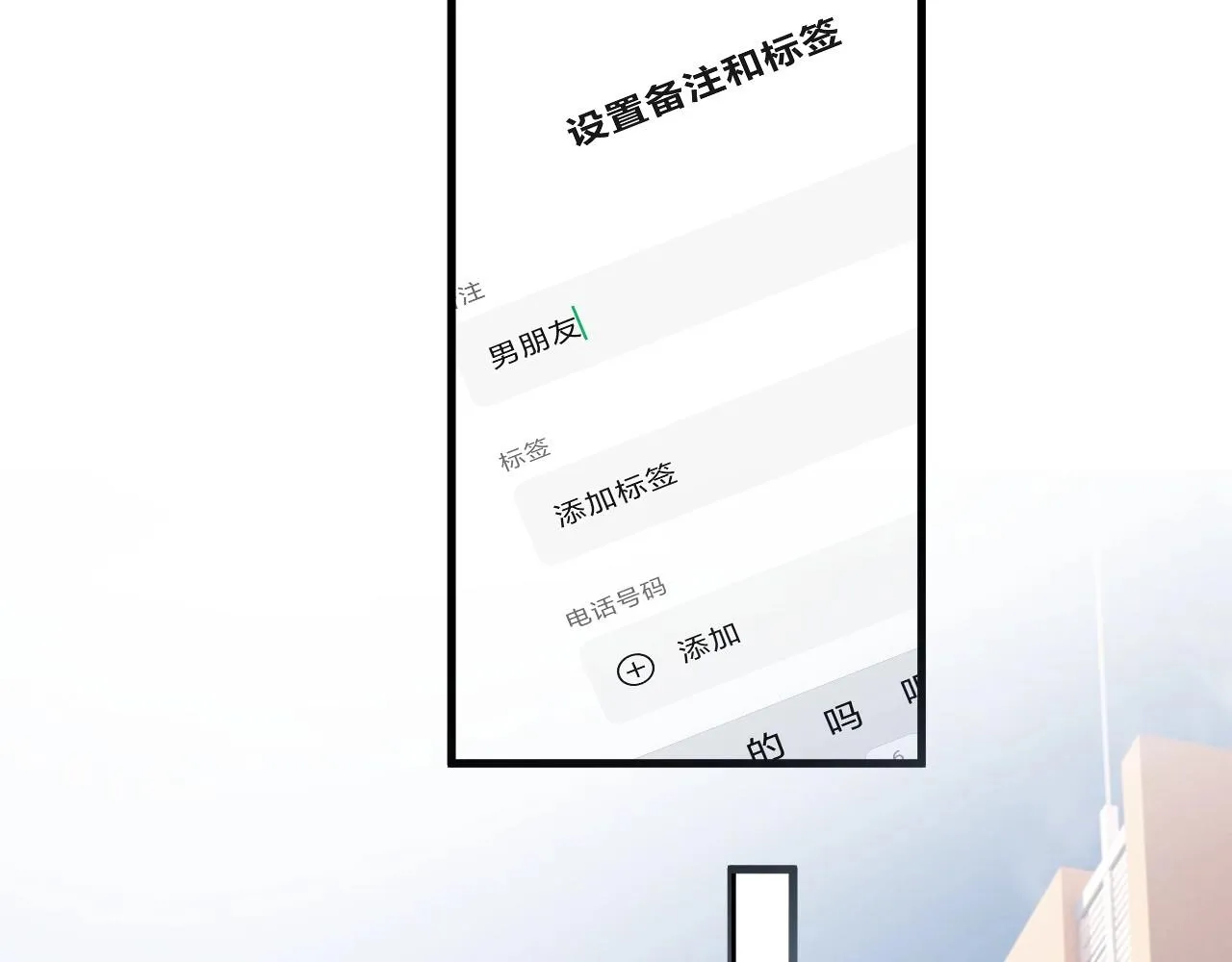 第71话 男朋友 第28页