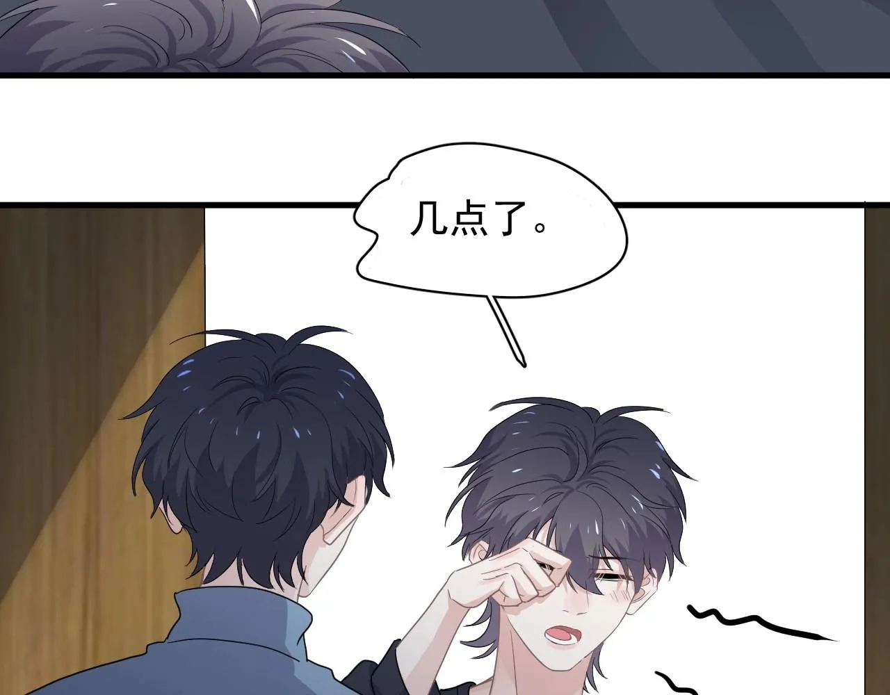 第71话 男朋友 第33页
