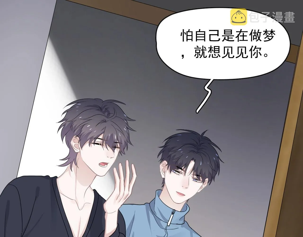 第71话 男朋友 第35页