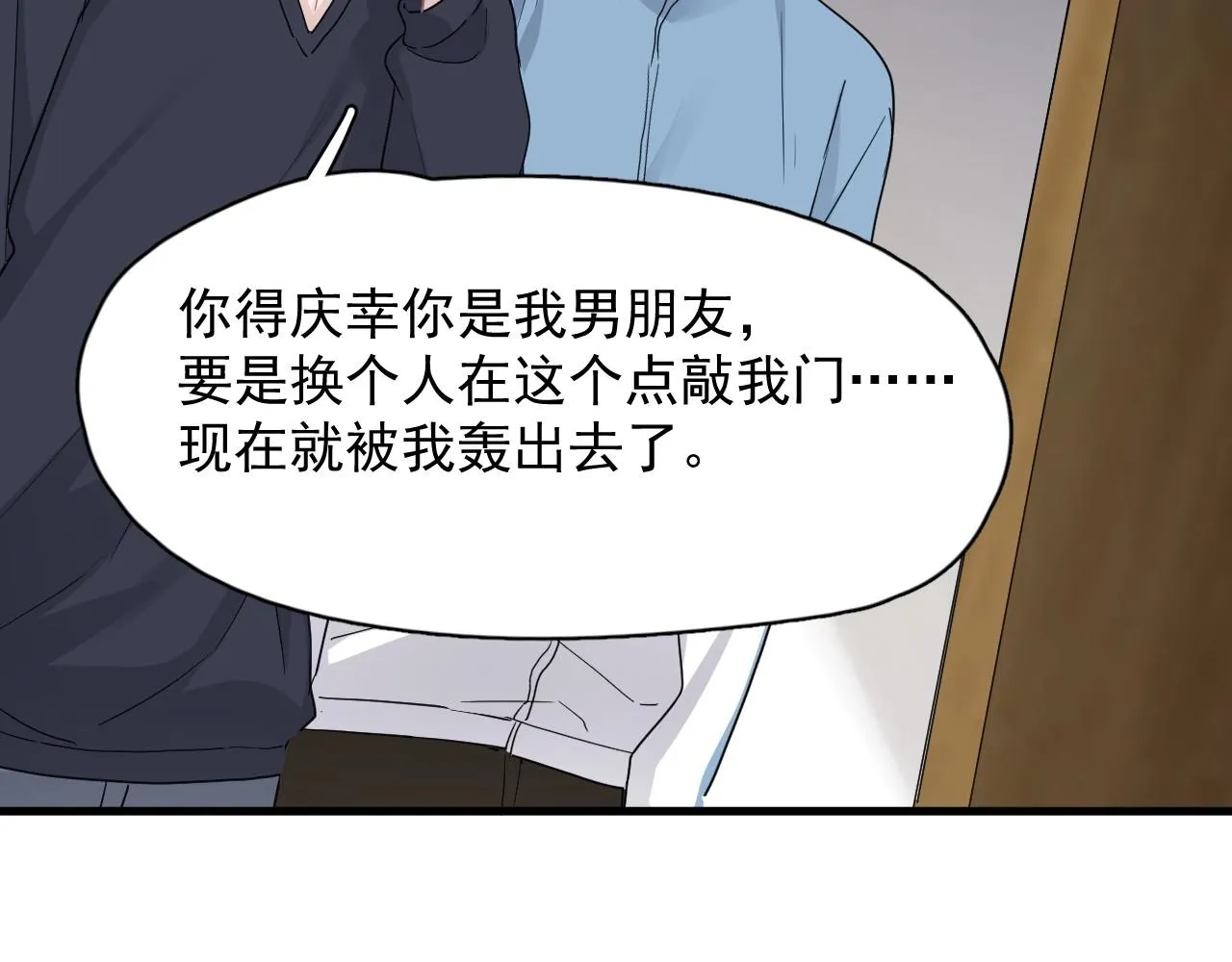 第71话 男朋友 第36页