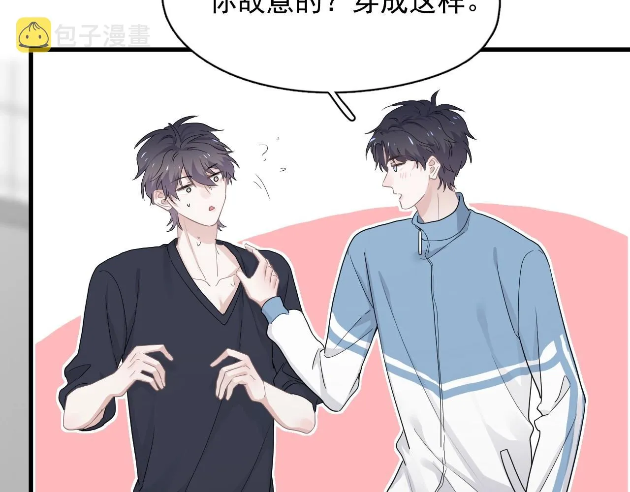 第71话 男朋友 第44页