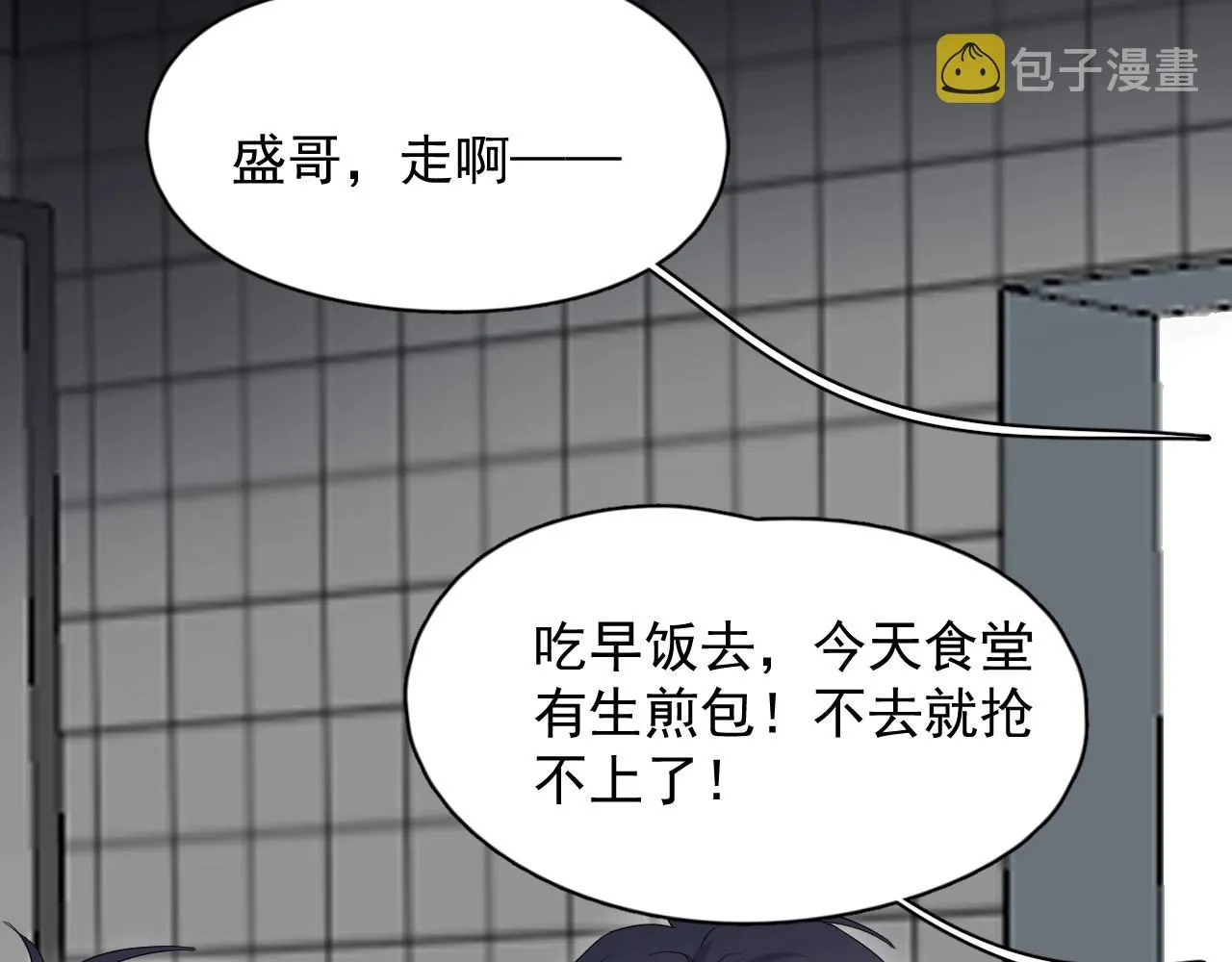 第71话 男朋友 第53页
