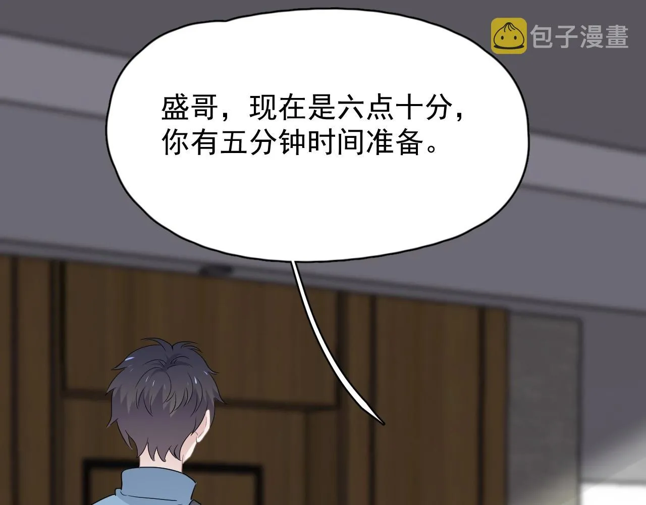 第71话 男朋友 第57页