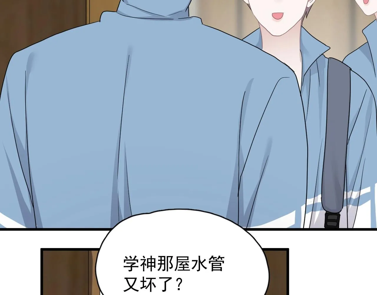 第71话 男朋友 第61页