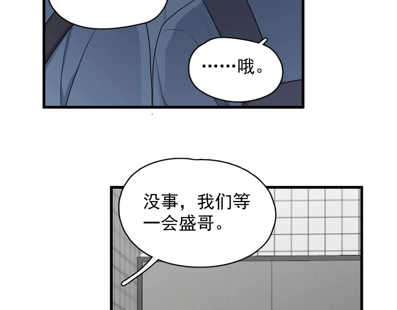 第71话 男朋友 第63页