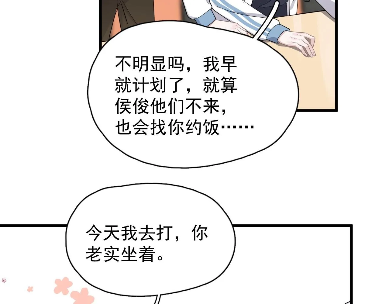 第71话 男朋友 第70页