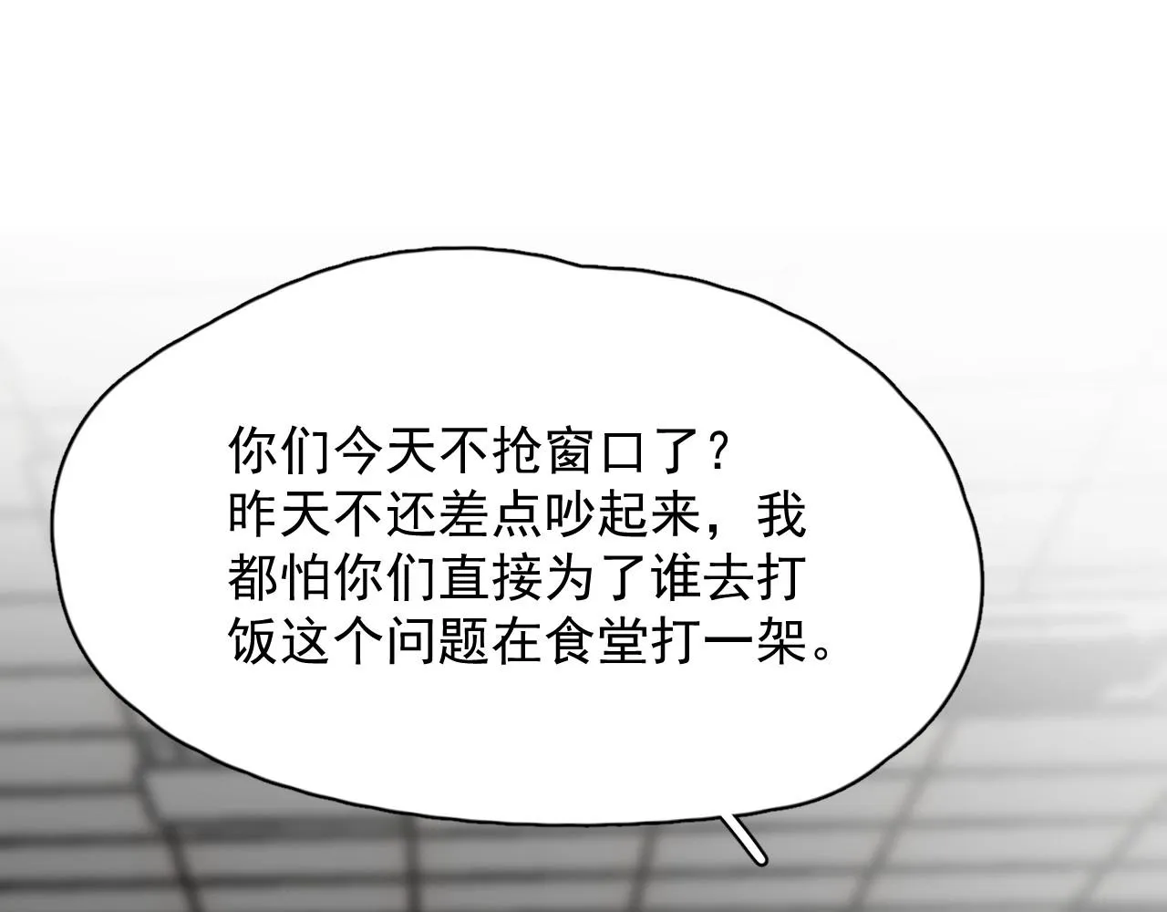 第71话 男朋友 第73页