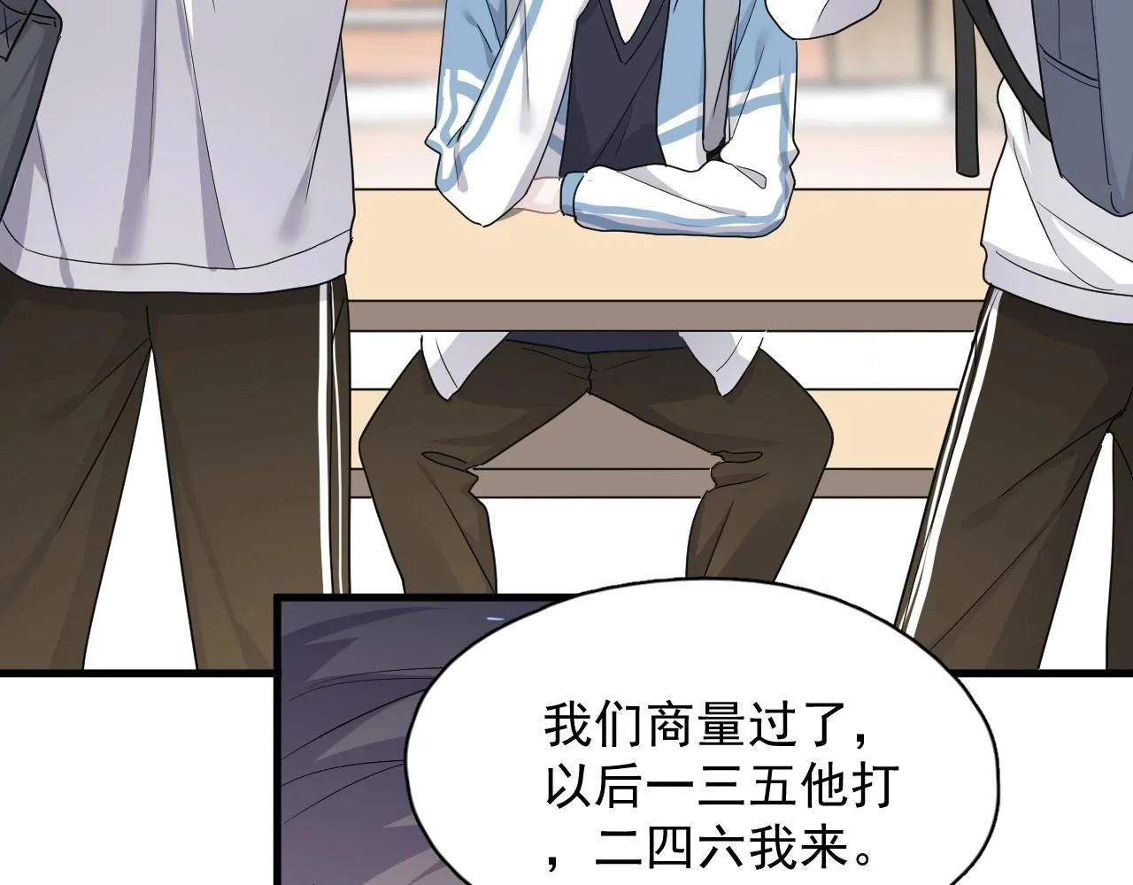 第71话 男朋友 第75页