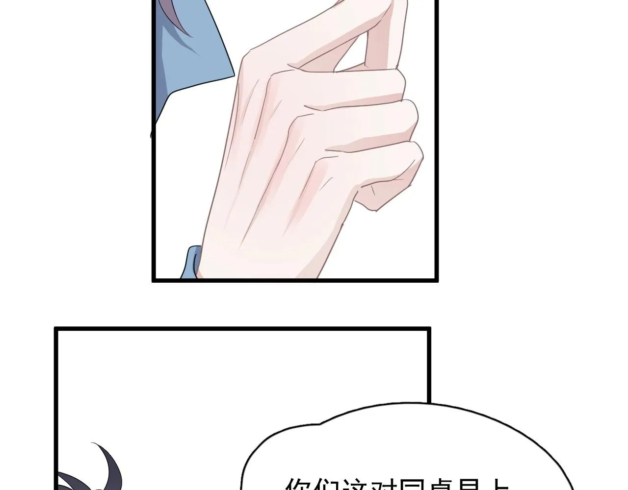 第71话 男朋友 第77页