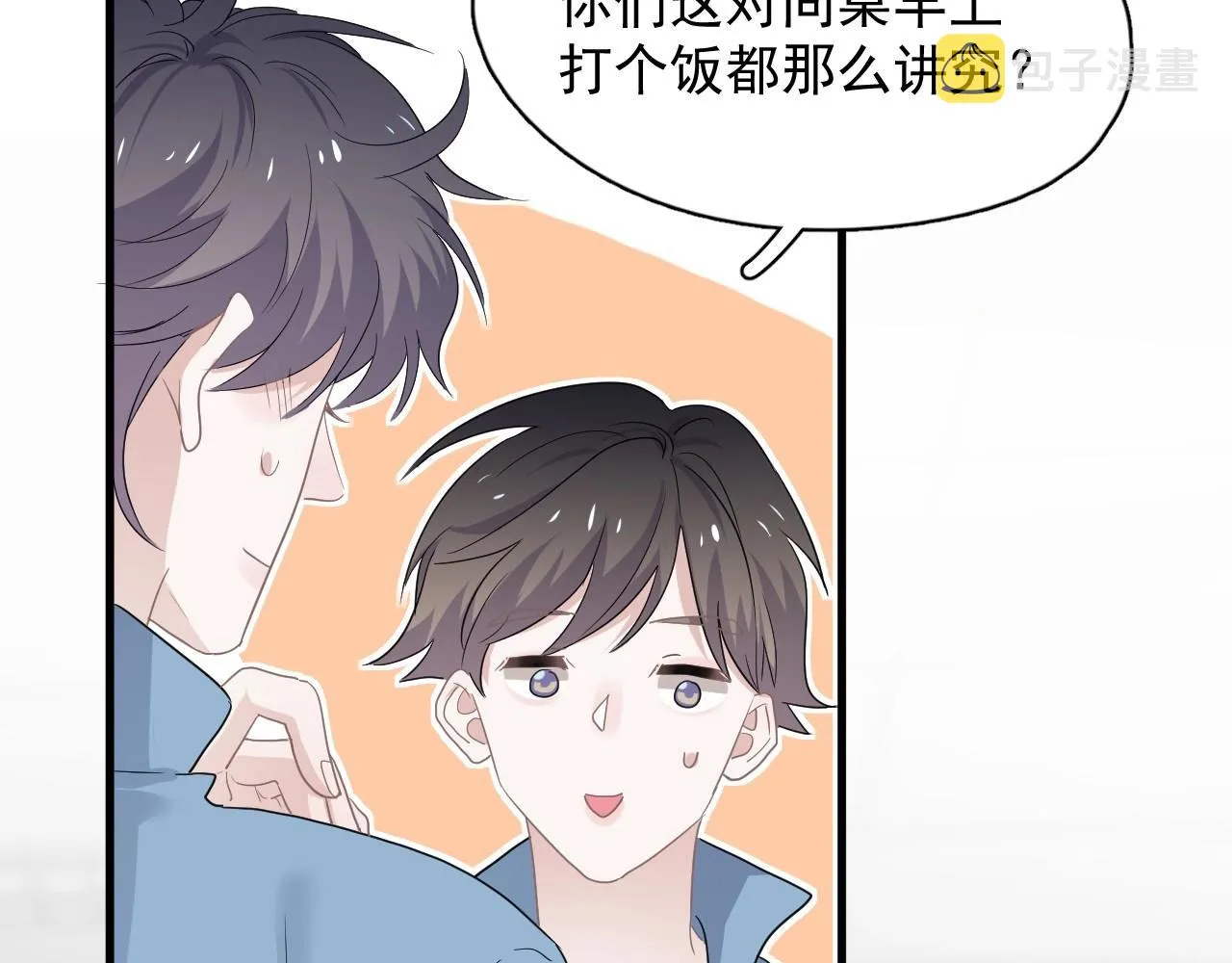 第71话 男朋友 第78页