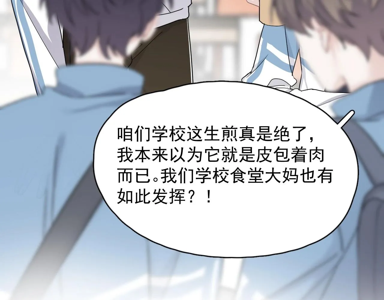 第71话 男朋友 第81页