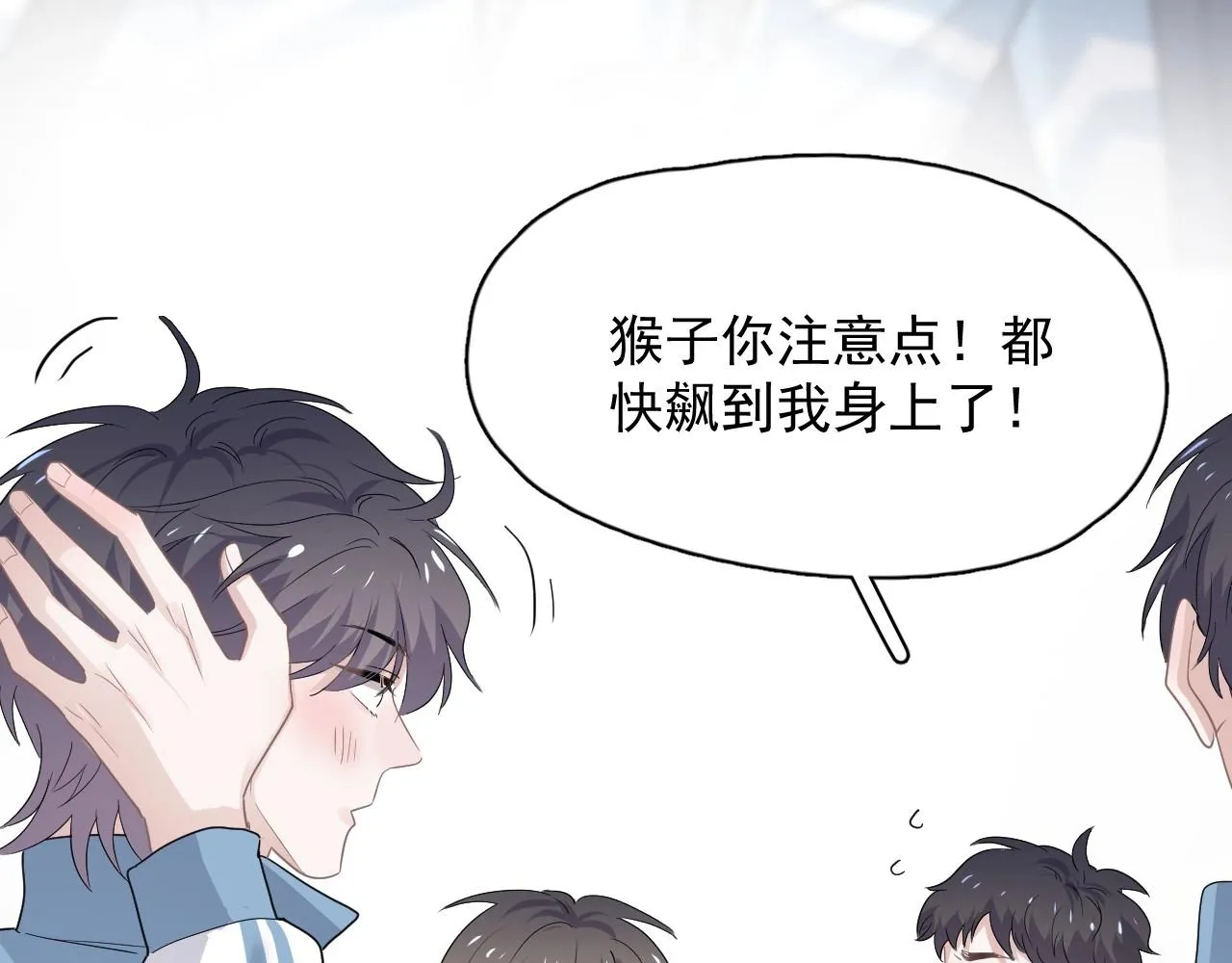第71话 男朋友 第82页