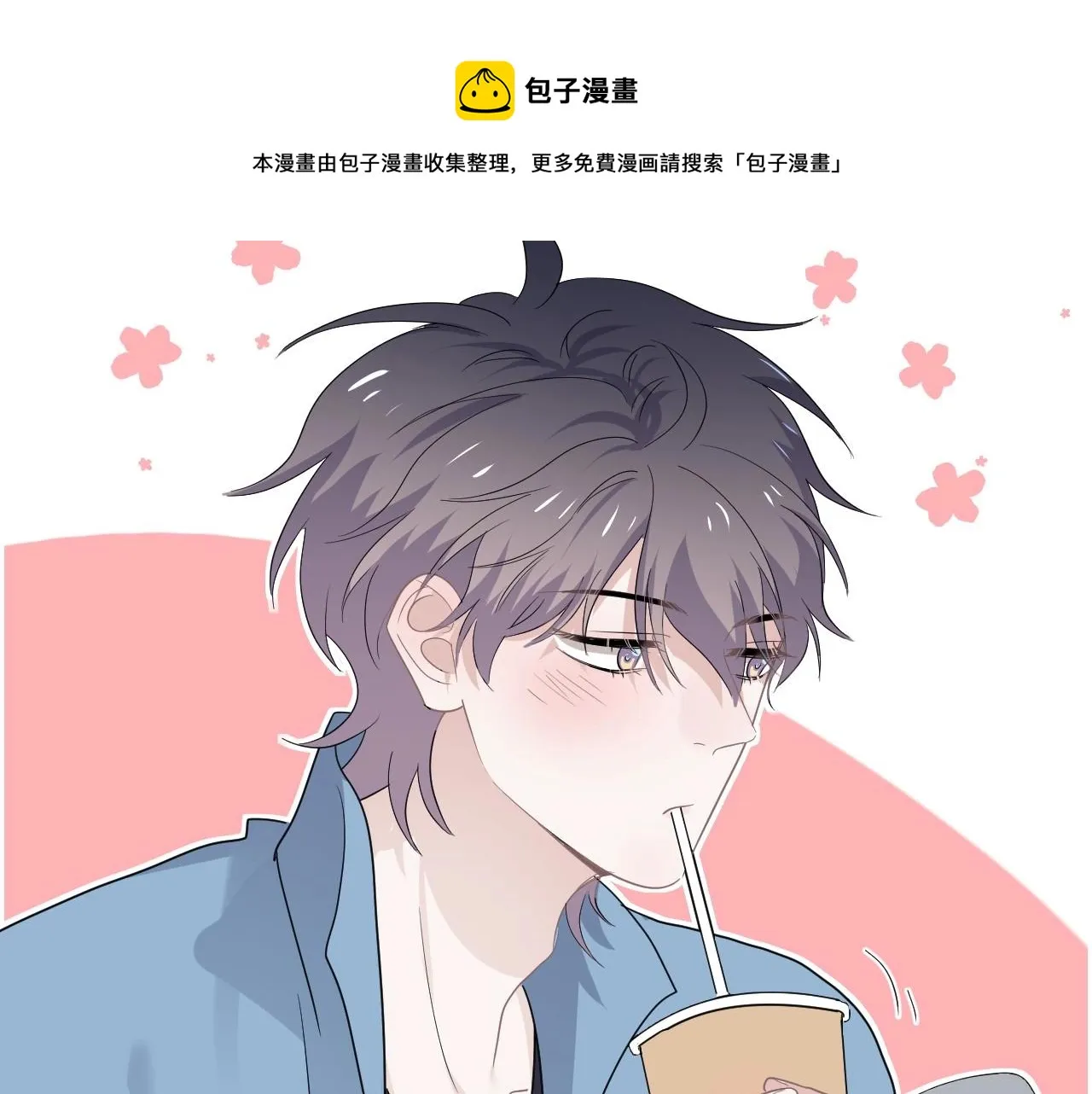 第71话 男朋友 第84页