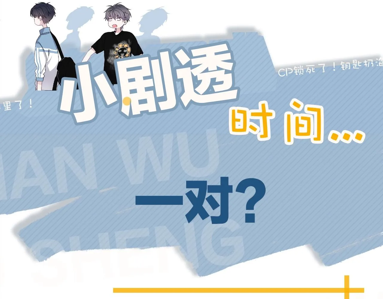 第71话 男朋友 第87页