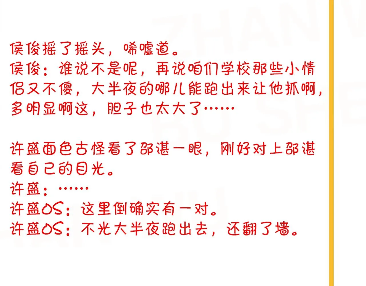 第71话 男朋友 第88页
