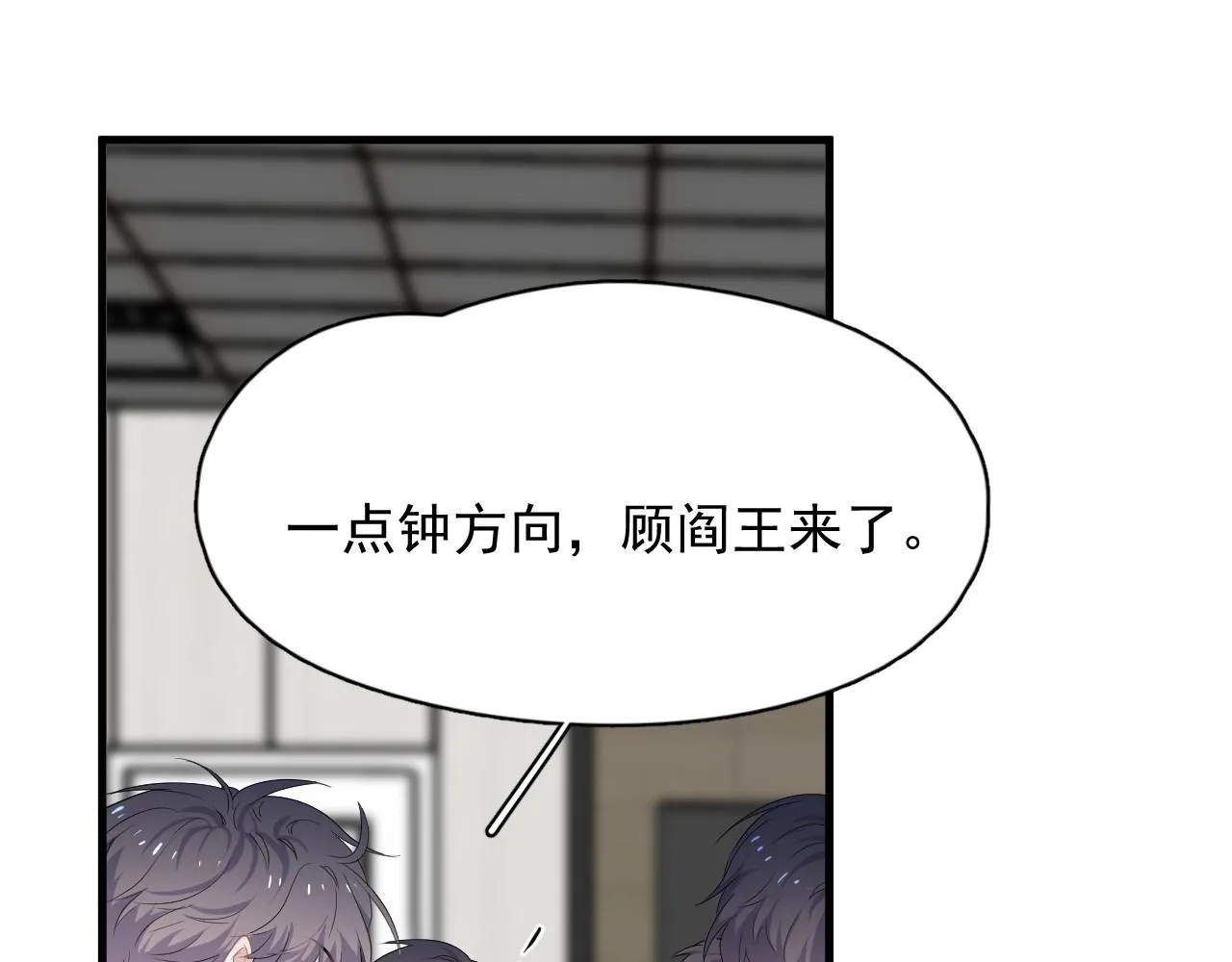 第72话 抓早恋？ 第5页