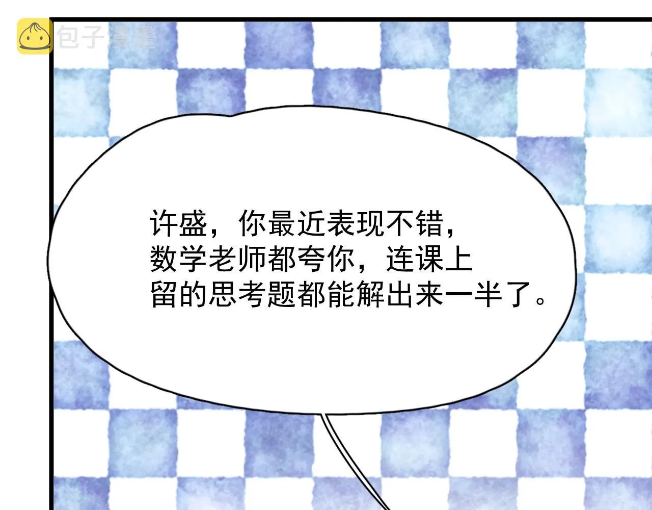 第72话 抓早恋？ 第7页
