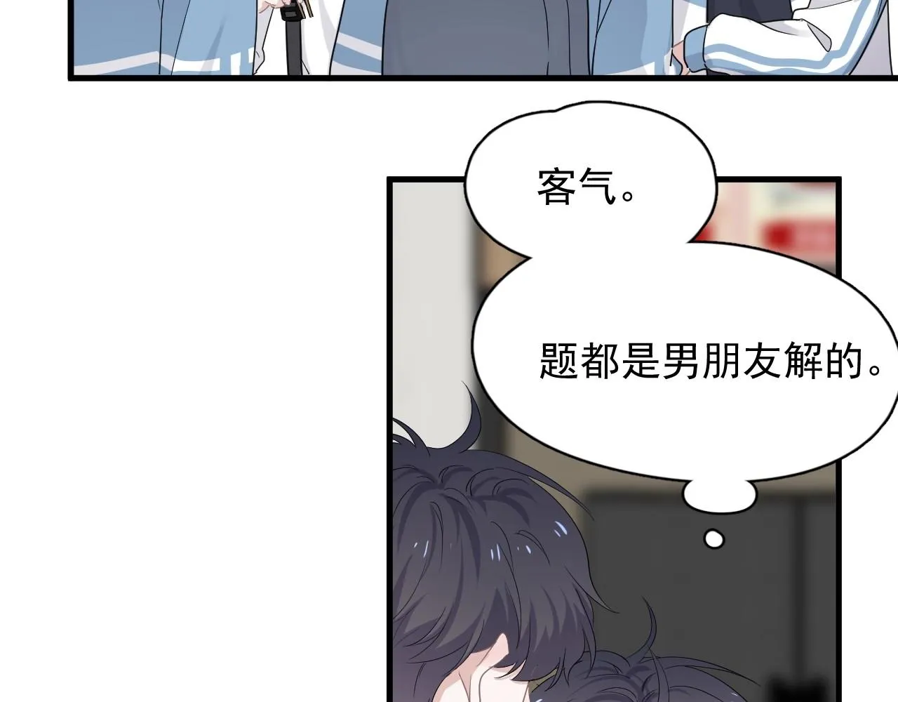 第72话 抓早恋？ 第9页