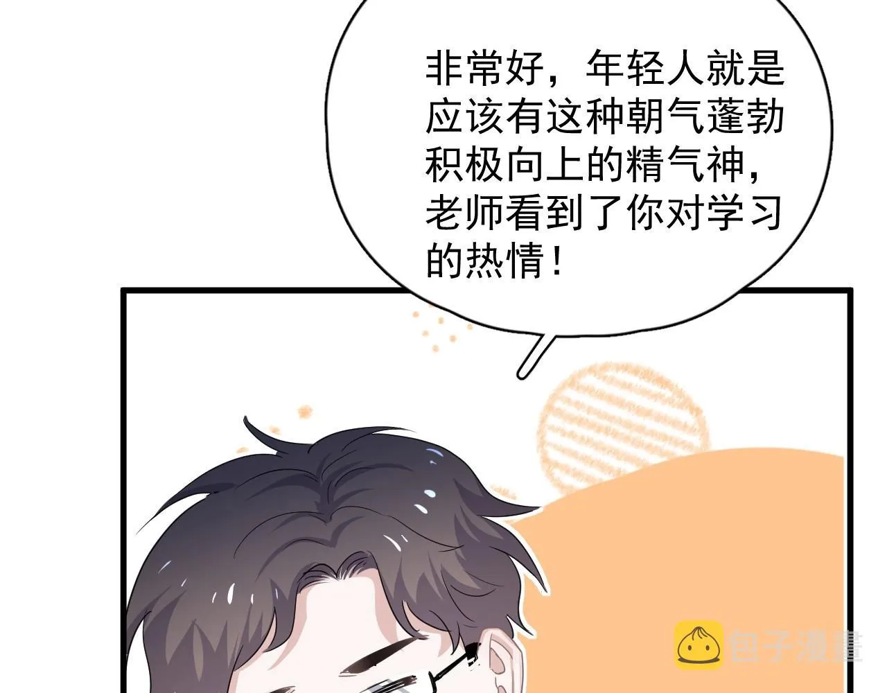第72话 抓早恋？ 第11页