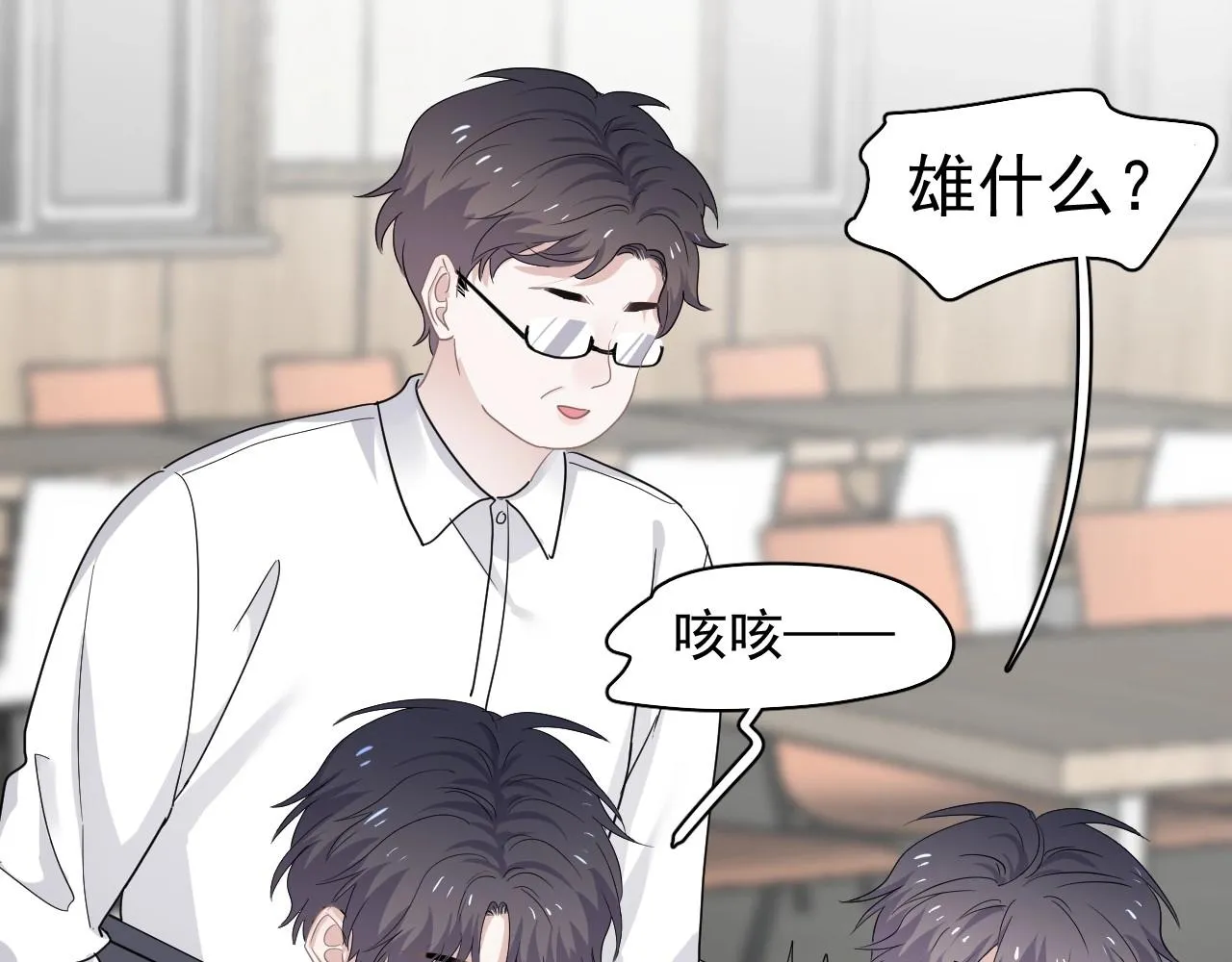 第72话 抓早恋？ 第14页