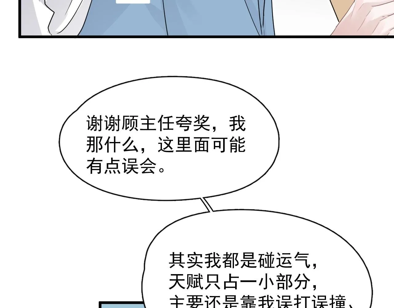 第72话 抓早恋？ 第17页