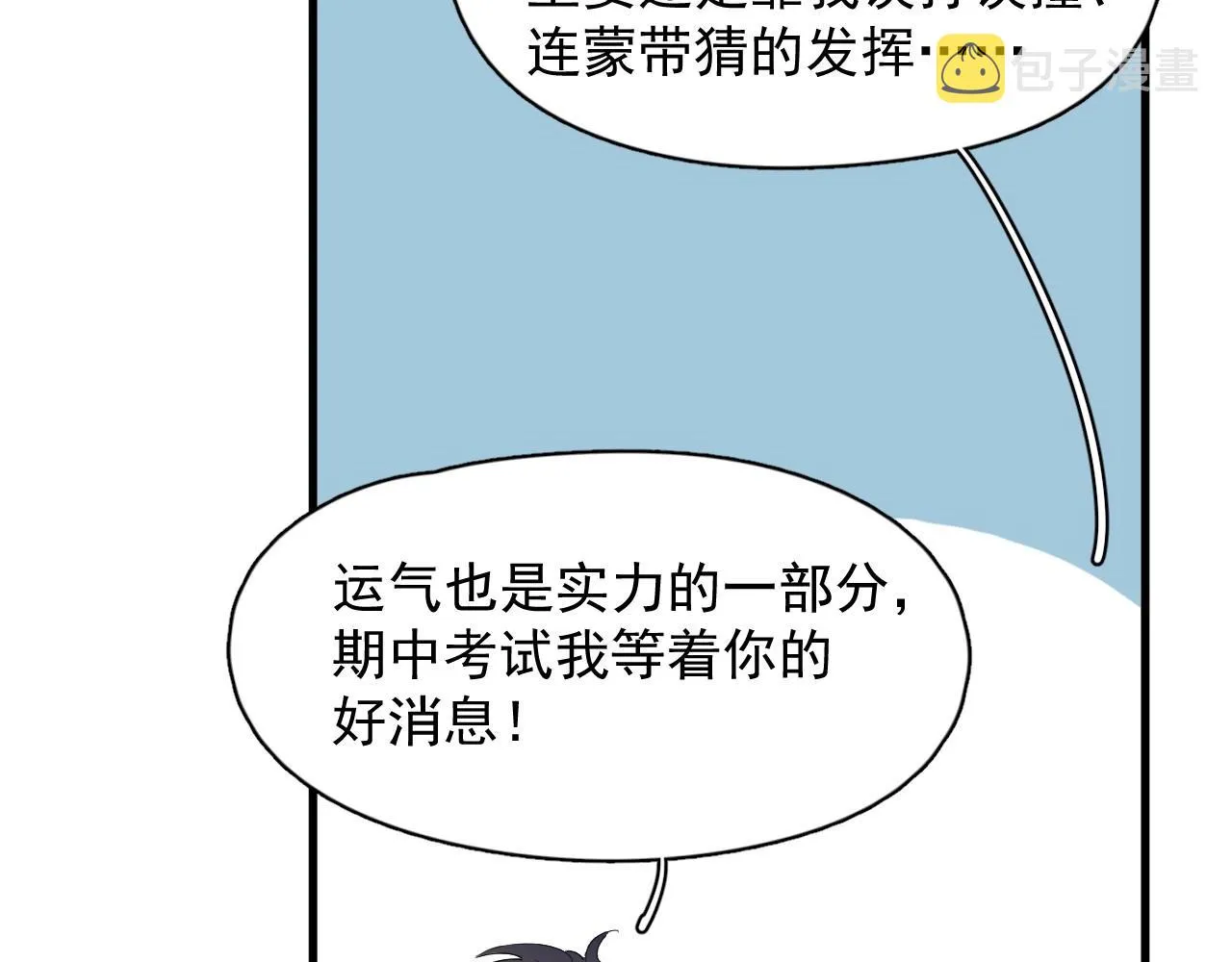 第72话 抓早恋？ 第18页