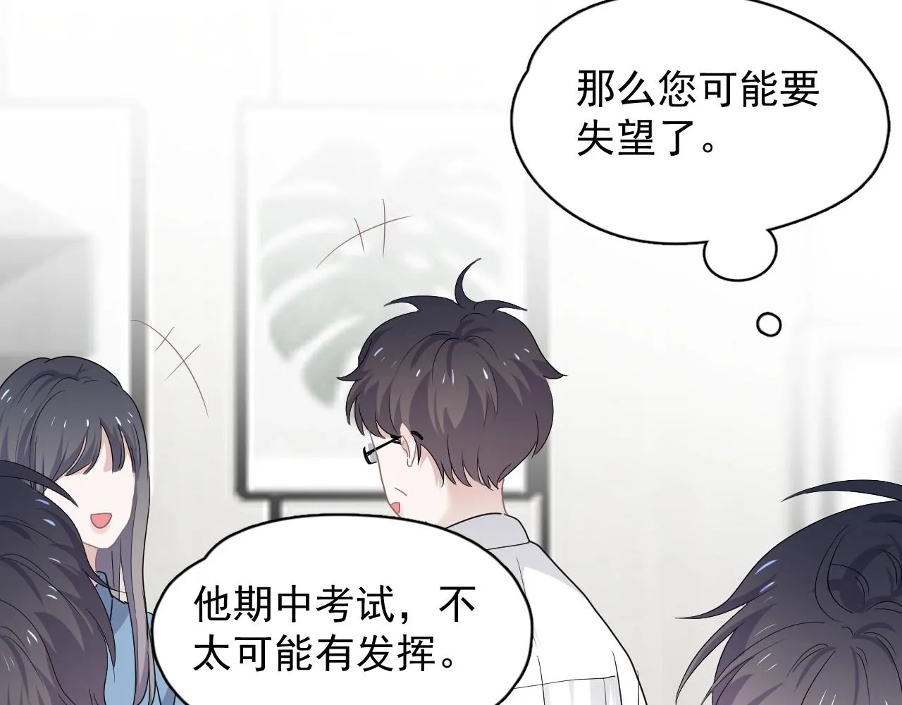 第72话 抓早恋？ 第20页