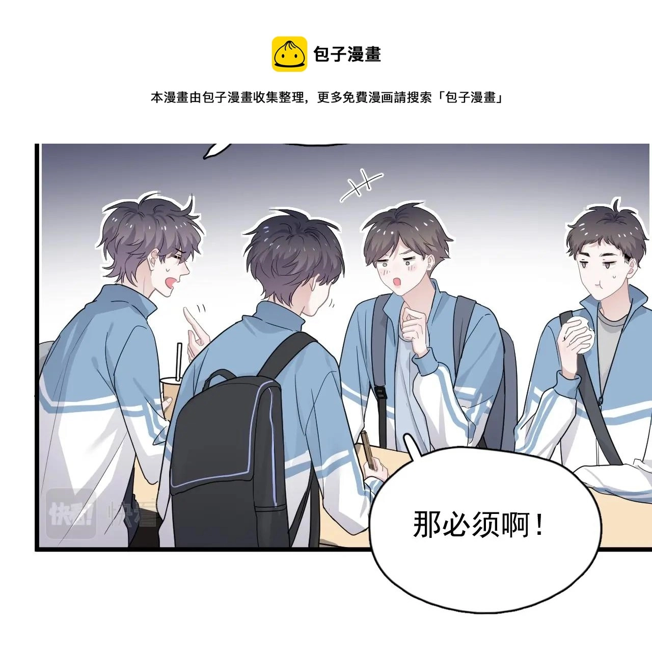 第72话 抓早恋？ 第23页