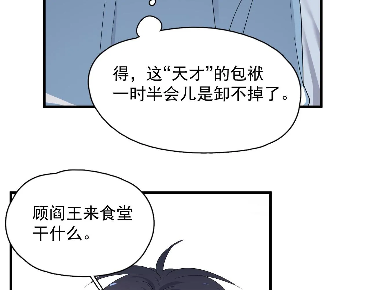 第72话 抓早恋？ 第26页